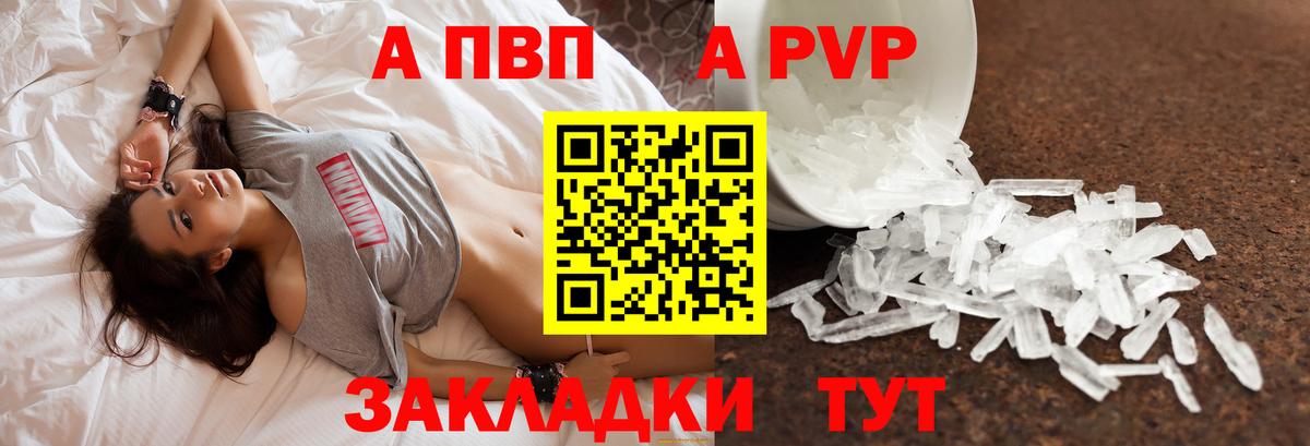 А ПВП мука  купить наркотик  Alpha PVP Crystall  Балаково  Вход с VPN  A PVP кристаллы 