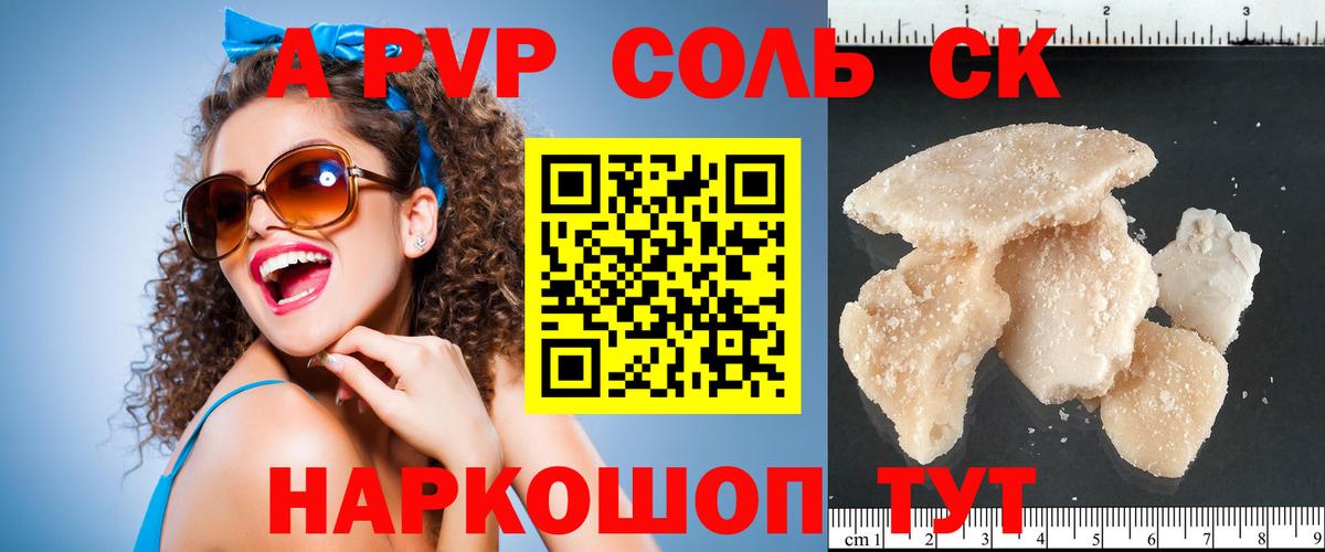 APVP крисы CK Балаково