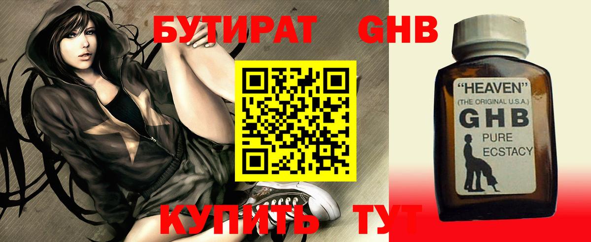 Бутират GHB  Балаково 