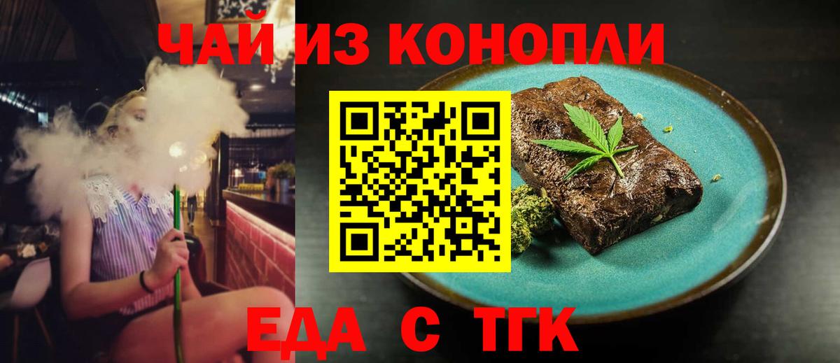 Балаково  Еда ТГК марихуана  Вход с VPN 