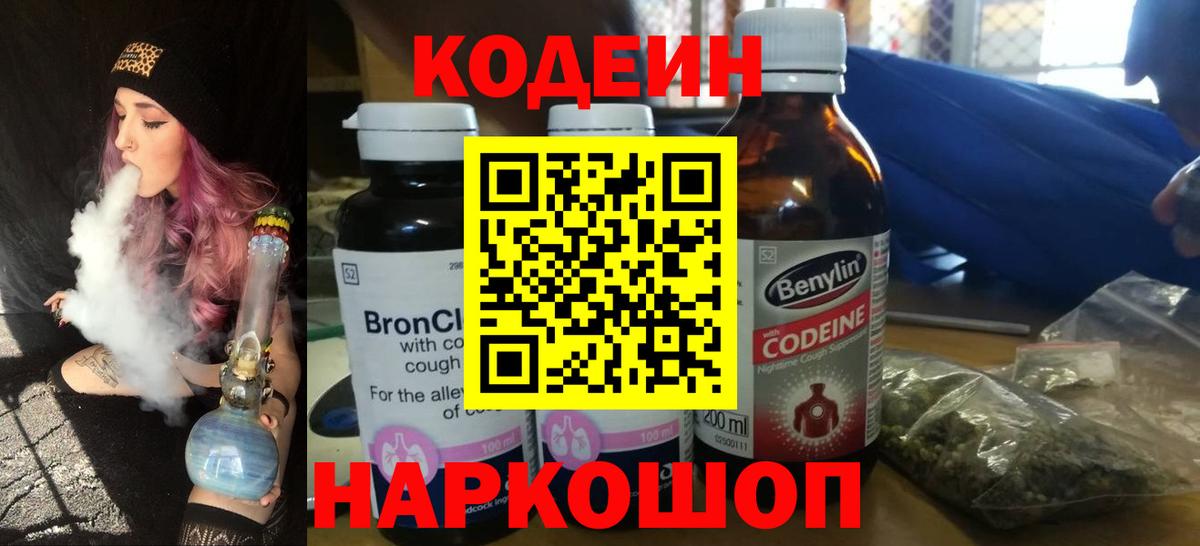 Балаково  Кодеиновый сироп Lean напиток Lean (лин)  Вход с VPN 