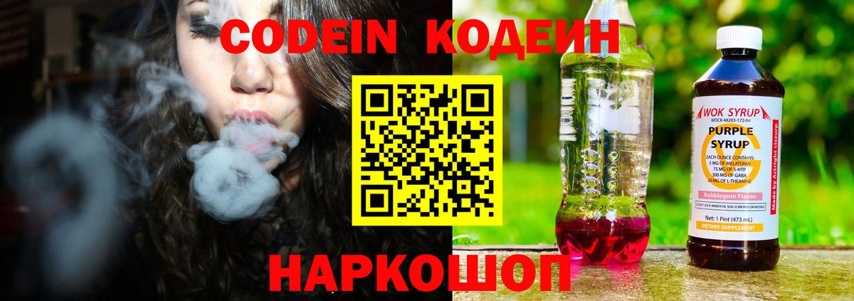 Codein Purple Drank  Балаково 