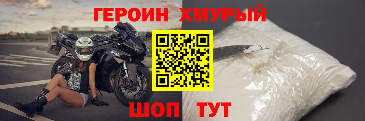 Героин герыч Балаково