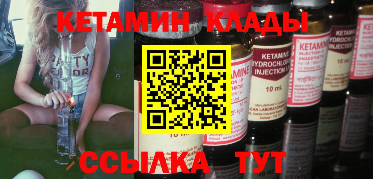 Кетамин ketamine Балаково
