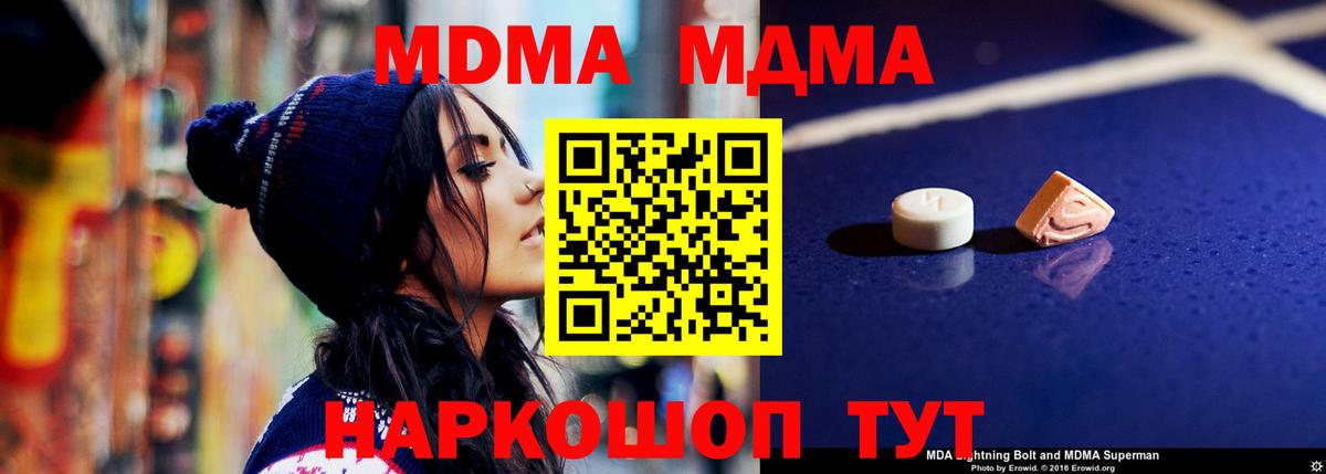 Балаково  МДМА crystal  MDMA Molly  Вход с VPN 