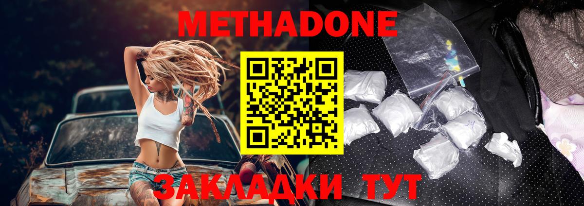 Балаково  МЕТАДОН methadone  Вход с VPN  Метадон белоснежный 