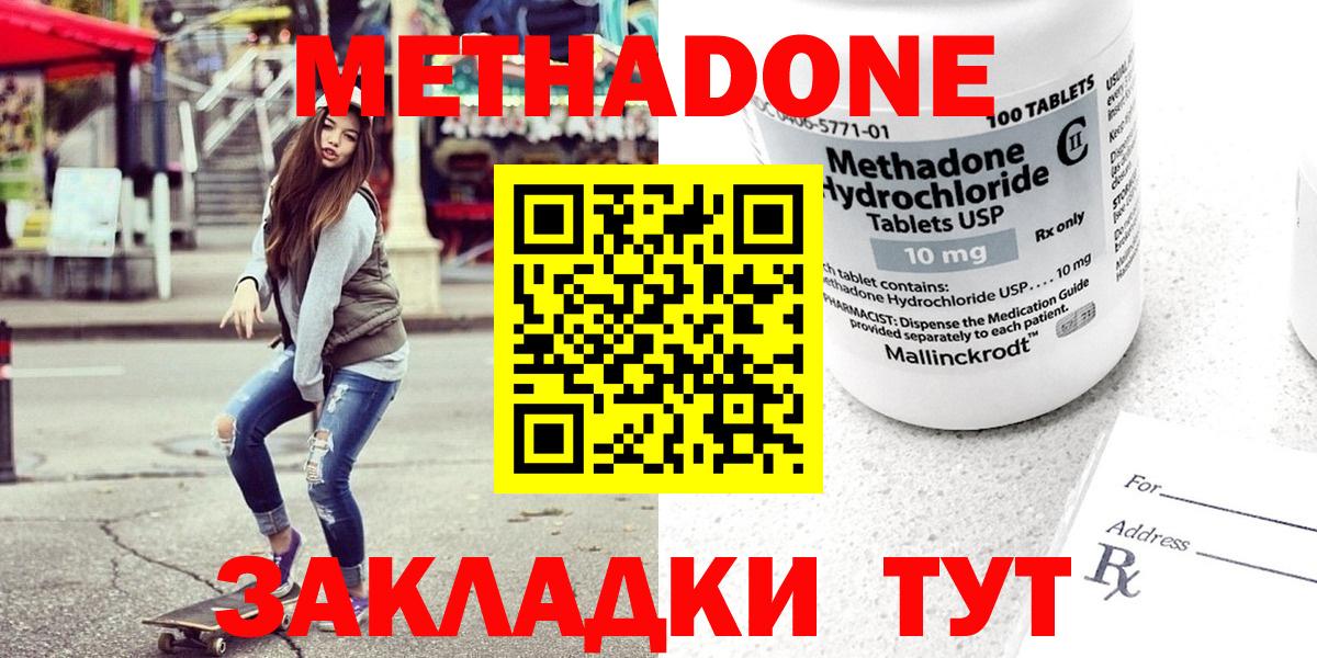 МЕТАДОН VHQ Балаково
